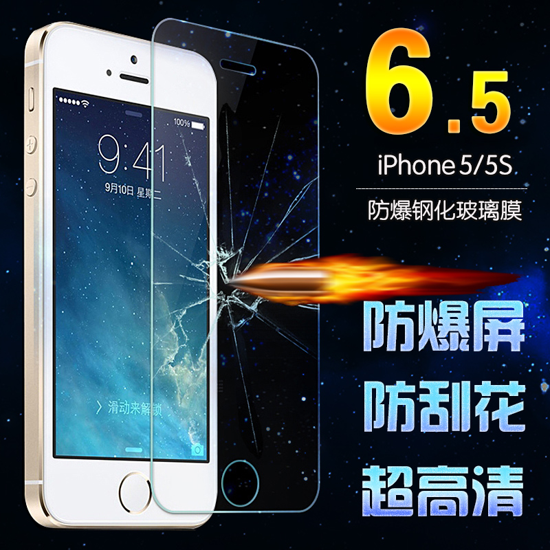 苹果5s钢化玻璃膜5手机贴膜防爆钢化膜iphone高清5c屏保手机膜0.2