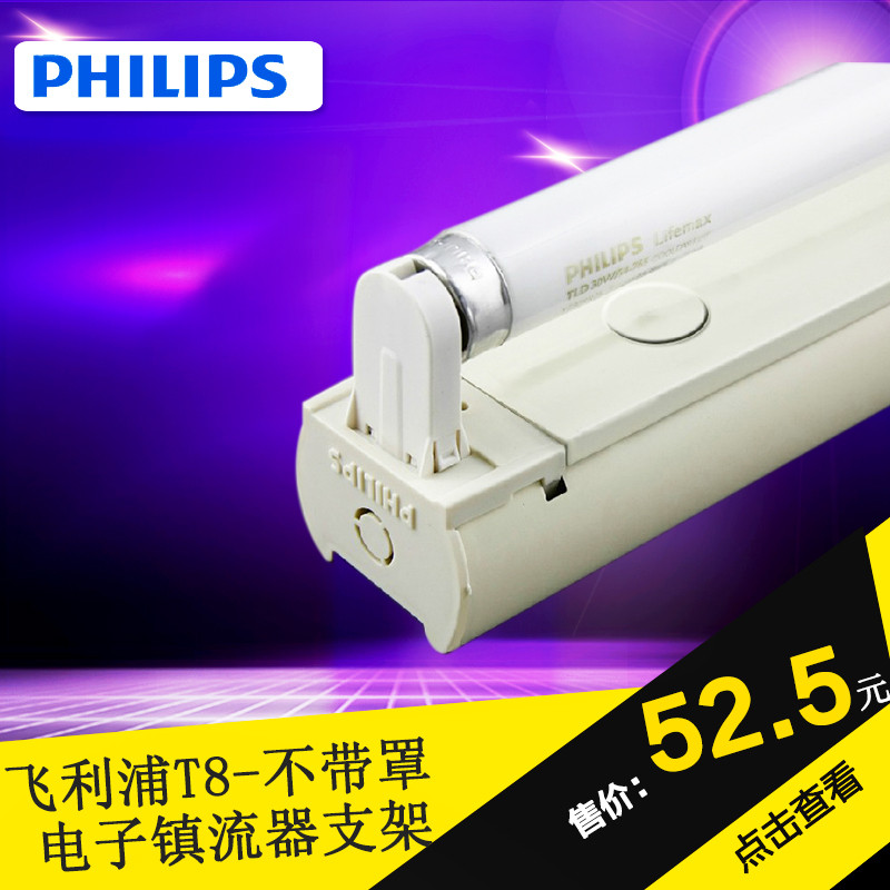 philips飞利浦T8日光灯荧光灯电子支架T8 18W36W含灯管全套在类目 家装主材, 灯具灯饰, 支架灯中 - 来自Buy2taobao.com提供专业的淘宝代购服务