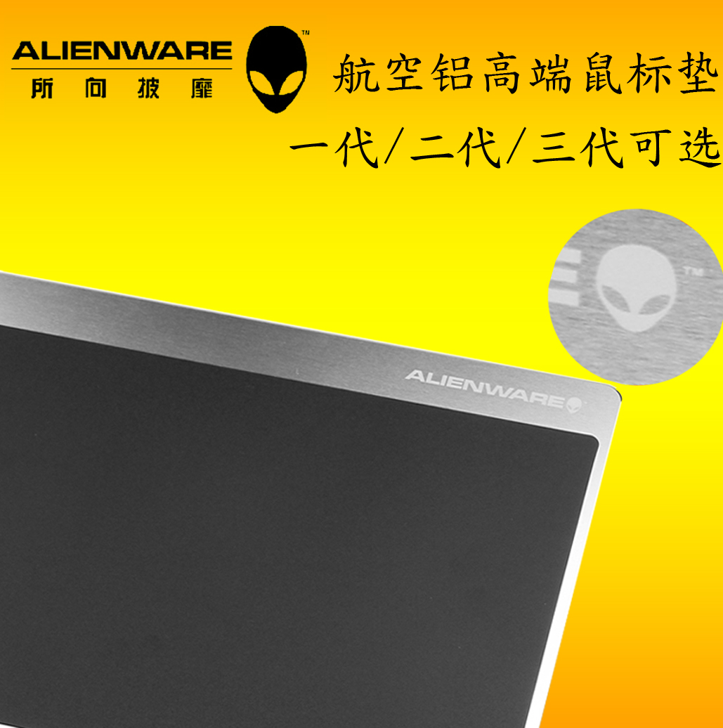 原装 戴尔 外星人 鼠标垫 操控顺手 全新升级 铝合金 金属 正品在类目 电脑硬件/显示器/电脑周边, 电脑周边, 鼠标垫/贴/腕垫中 - 来自Buy2taobao.com提供专业的淘宝代购服务