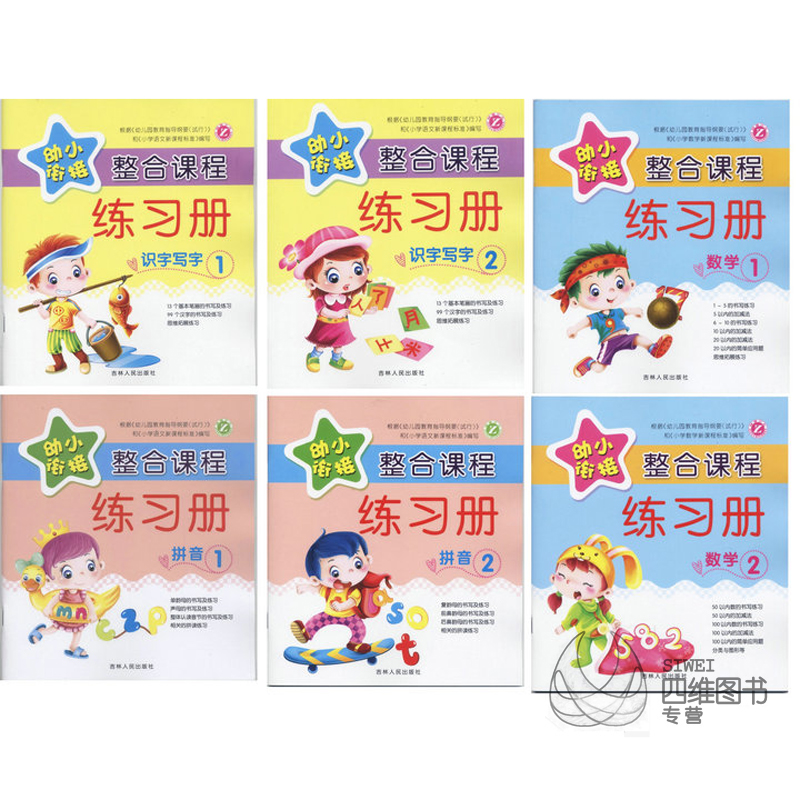 幼小衔接 整合课程 练习册 识字写字 数学 拼音 共6本 多省包邮在类目 书籍/杂志/报纸, 报纸, 怀孕/育儿报纸中 - 来自Buy2taobao.com提供专业的淘宝代购服务