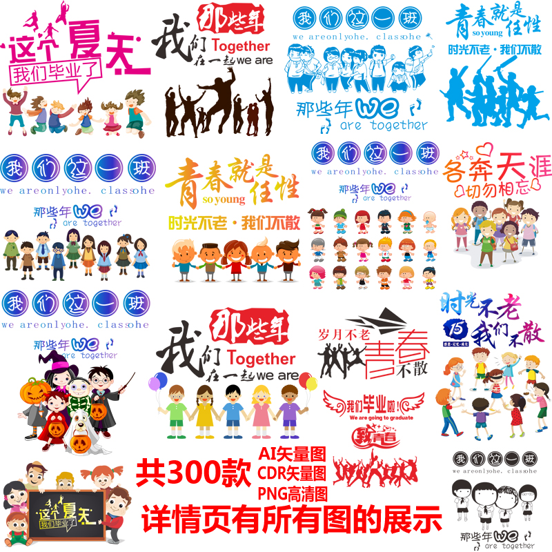 新班服图案素材卡通t恤模版班级班号矢量图高清图LC80在类目 商务/设计服务, 设计服务, 设计素材/源文件中 - 来自Buy2taobao.com提供专业的淘宝代购服务