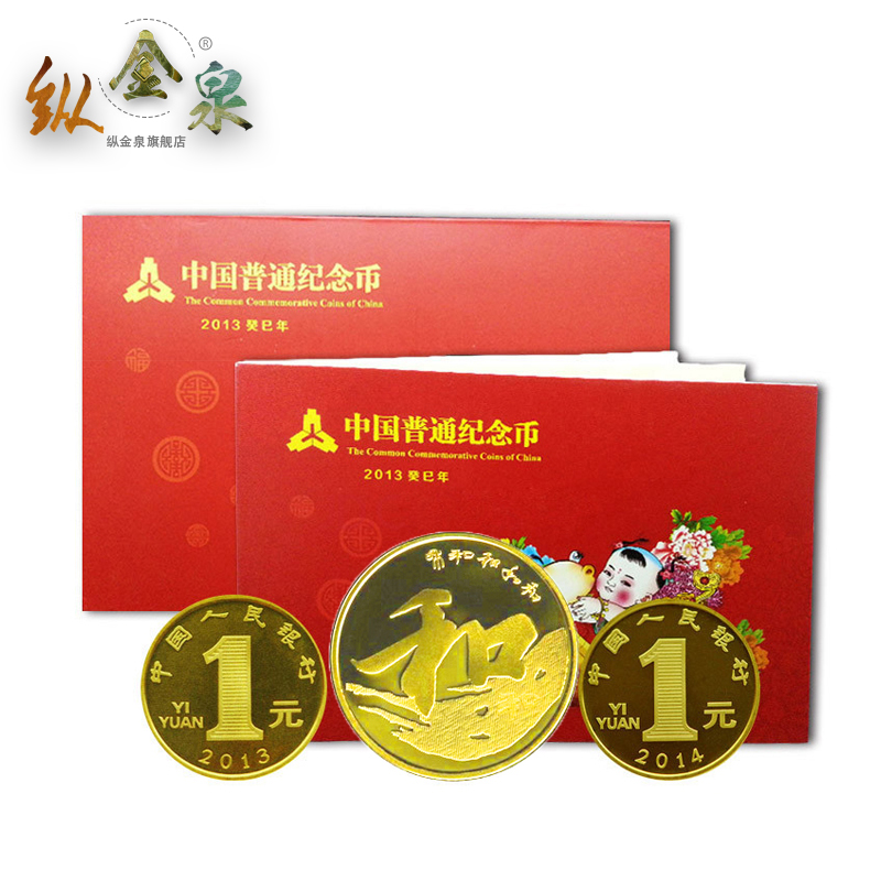 一生和一世流通纪念币2013年普通纪念币年册(蛇+马+和3纪念币)在类目 珠宝/钻石/翡翠/黄金, 黄金首饰(新), 投资贵金属中 - 来自Buy2taobao.com提供专业的淘宝代购服务