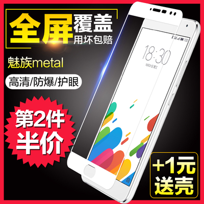 确悦 魅族魅蓝metal钢化玻璃膜全屏覆盖 高清防爆手机保护膜蓝光