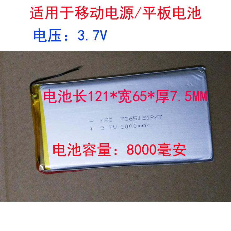 3.7V8000mah 7566121 Polymer lithium battery capacity move source Batteries Flat Batteryin the 3C Digital Accessories, Digital peripheral , Other batteries category - from Buy2taobao.com to provide professional Taobao agent buy service