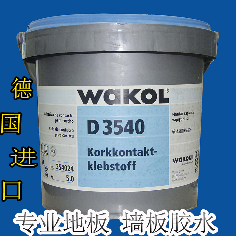 德国原装进口软木专用地板胶水PVC 塑胶地板用 500ML WAKOL D3540在类目 家装主材, 地板, 地板附件, 地板胶垫中 - 来自Buy2taobao.com提供专业的淘宝代购服务