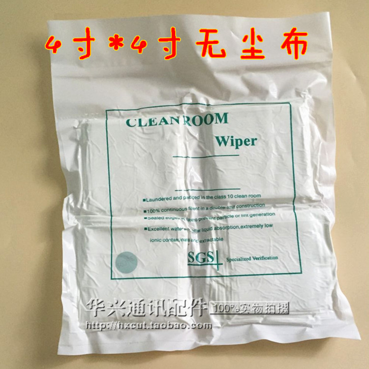 4*4寸无尘布 9*9寸无尘布 清洁布 液晶擦拭布 屏幕清理布 清洗布|msdalam kategori Aksesori Digital 3C, SLR/aksesori tunggal kamera, pembersihan bekalan, Skrin lap kain - dari Buy2taobao.com untuk memberikan perkhidmatan ejen Taobao profesional membeli
