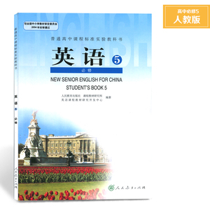 2016最新高中英语必修五5人教版课本书教材教