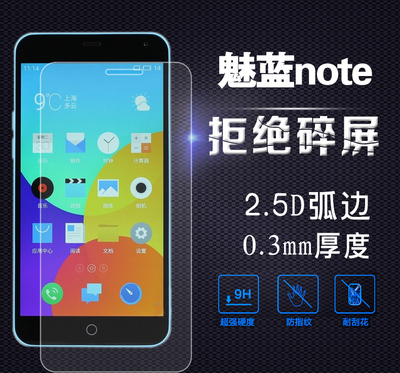 索立魅族魅蓝note钢化膜m1note高清手机贴膜m463u保护防爆玻璃膜