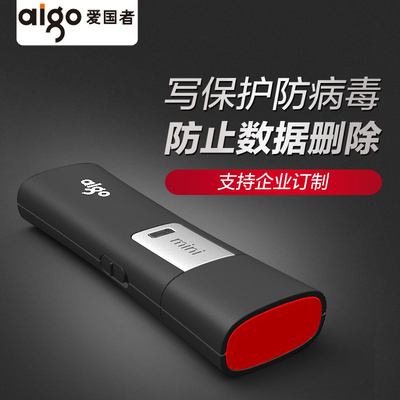 爱国者16G经典商务创意优盘写保护防病毒车载高速u盘L8202