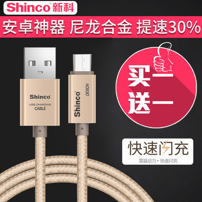 新科合金数据线安卓高速micro USB通用智能手机充电器线快2A加长