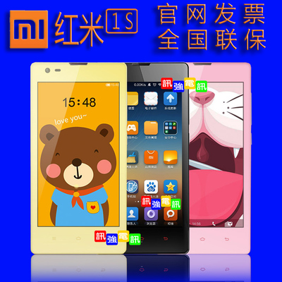 上下架计划:官网发票MIUI/小米 红米手机1S移动版3G/4G电信联通三网双卡双待