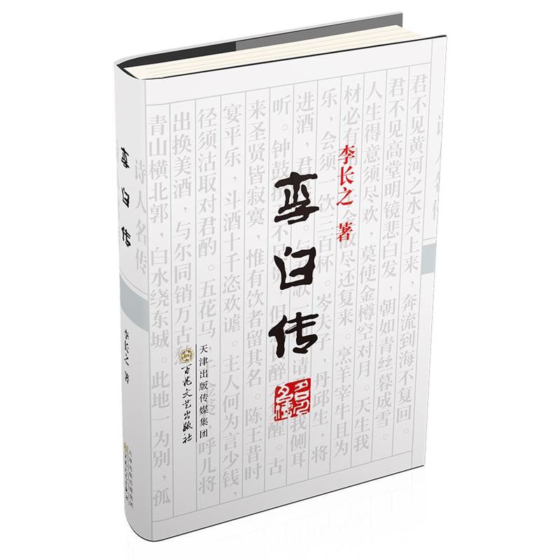 李白传在类目 书籍/杂志/报纸, 传记, 文学家中 - 来自Buy2taobao.com提供专业的淘宝代购服务