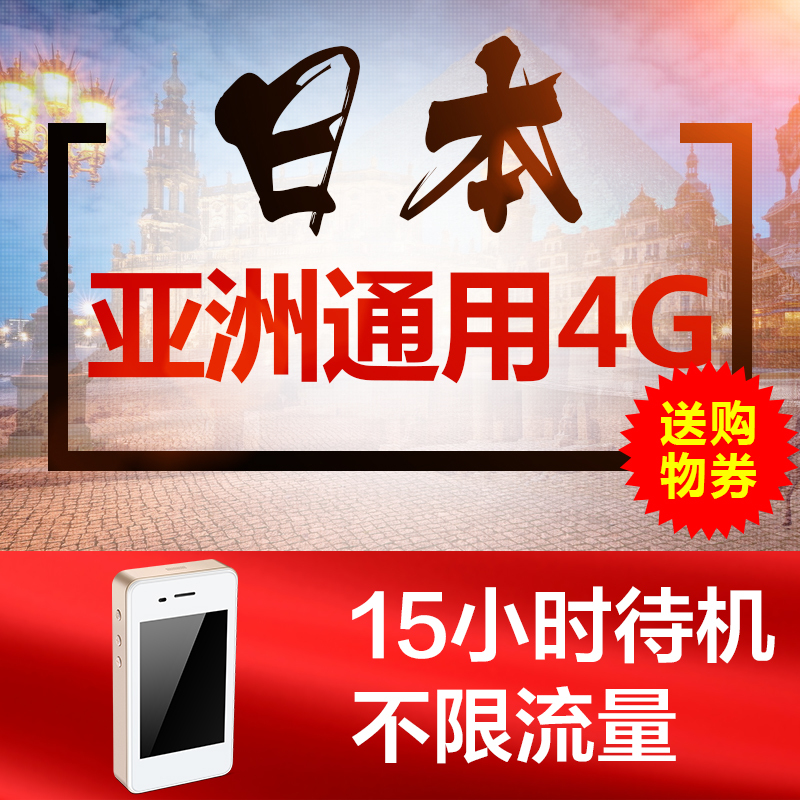 Japan wifi Tokyo Hokkaido Take it with you move WIFI Leased abroad 4G Wireless Internet egg Limited to trafficin the Holiday Line/Visas send off/Travel services , Overseas Calling Card/Overseas players WIFI Lease , Overseas players WIFI Lease category - from Buy2taobao.com to provide professional Taobao agent buy service