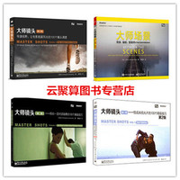 微电影摄像套-卷 全4册 大师镜头全三卷 拍电影