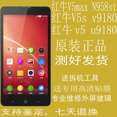 中兴红牛v5 max U9180触摸屏N/V9180显示屏V5S总成屏幕n958st总成