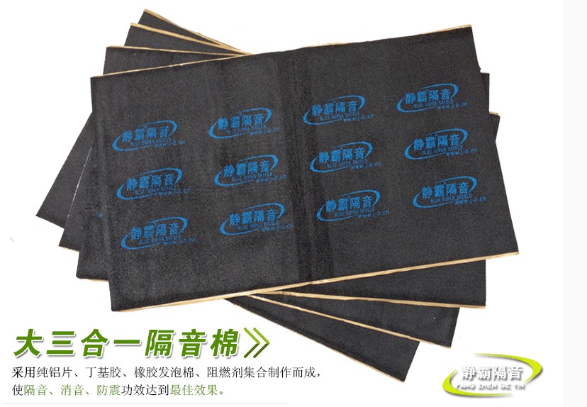 Jing Pa tasteless Imported Butyl rubber Ended shock plate Triple Soundproof cotton Ended shock plate Soundproof cotton automobile Soundproofing Material Sciencein the Car/Articles/Fitting/Refit , Auto Parts and Accessories , Noise insulation cotton category - from Buy2taobao.com to provide professional Taobao agent buy service