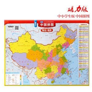 正版现货 2016新版 磁力中国拼图政区+地形 新
