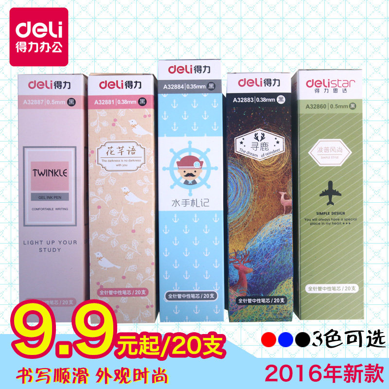 得力文具0.5mm中性笔笔芯 0.38全针管/子弹头0.35水笔芯红蓝黑