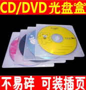 光盘盒子 PP透明DVD盒CD盒 可插封面12*12CM单片透明有膜方盒