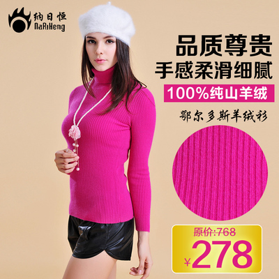 上下架计划:纳日恒 2014秋装新款鄂尔多斯修身显瘦打底毛衣 纯色羊绒衫女高领