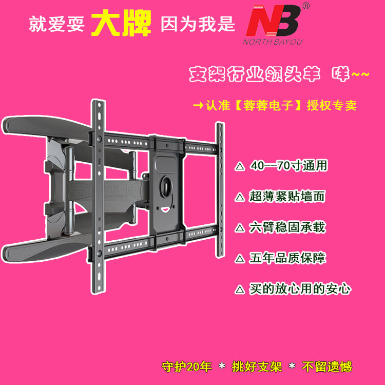 正品NB 超薄型旋转液晶电视挂架悬臂支架 六臂加强型50,60,70通用在类目 大家电, 大家电配件, 电视机配件, 电视机架中 - 来自Buy2taobao.com提供专业的淘宝代购服务