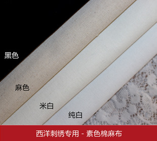 西洋刺绣素色棉麻布 黑白咖蓝欧式日式刺绣用布 22色亚麻纯色布料