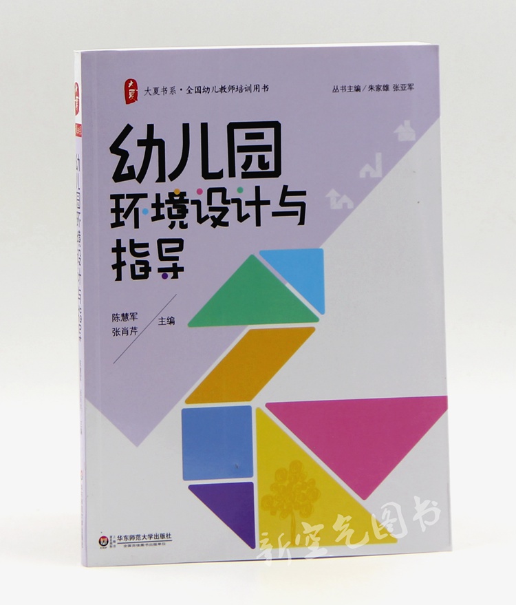 幼兒園環境設計與指導/大夏書系 幼兒教師培訓用書 硬件環境創設 遊戲與區域環境 辦公走廊 音樂活動學習環境壹園多址環境設計在類目 書籍/雜誌/報紙, 兒童讀物/教輔, 其它兒童讀物中 - 來自Buy2taobao.com提供專業的淘寶代購服務