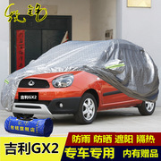 吉利全球鹰GX2两厢熊猫专用车衣车罩隔热加厚防晒防雨阻燃汽车套