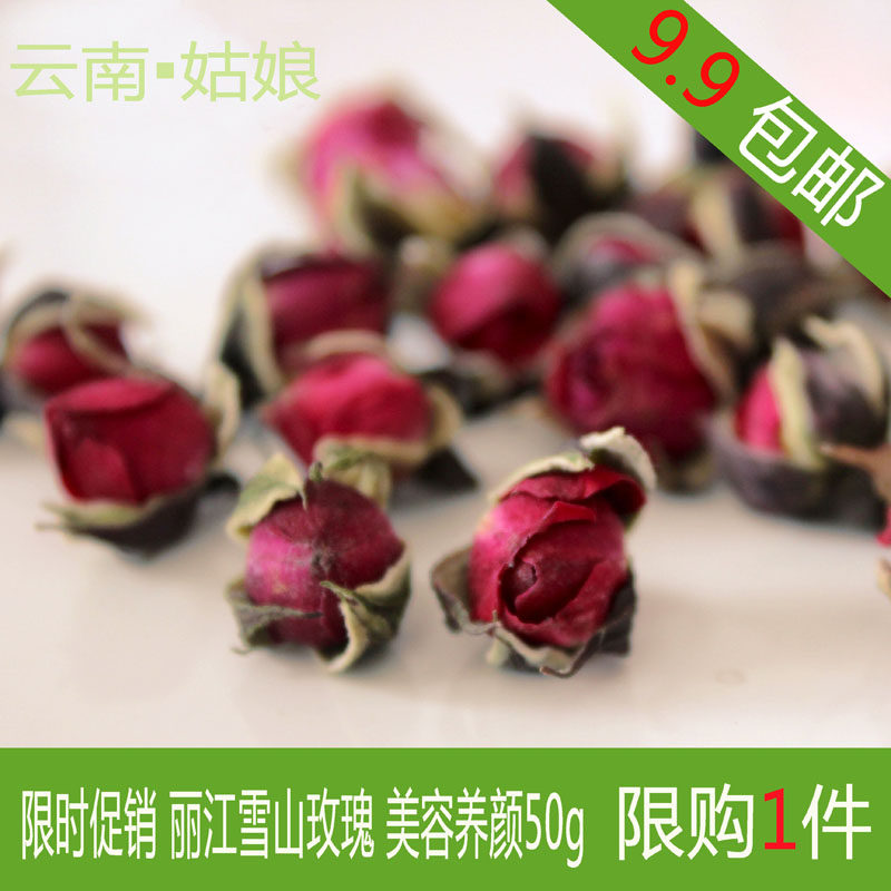 云南姑娘丽江特产 野生 50g 云南特产 包邮 雪山金边玫瑰花茶
