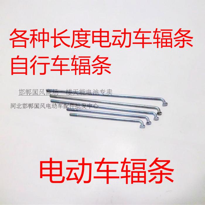Spoke electric cars Load King spoke 10k Electric wire 10 Steel bars 10G Spokein the Bike/Riding equipment/Parts and Accessories , Bicycle Parts/Fitting , Car Article/Spokes category - from Buy2taobao.com to provide professional Taobao agent buy service