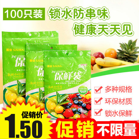 加厚抽取式冰箱保鲜袋厨房装蔬菜水果塑料袋子大号中号小号食品袋