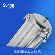 suntar三达sc-2管道，净水机家用厨房，净水器自来水过滤器