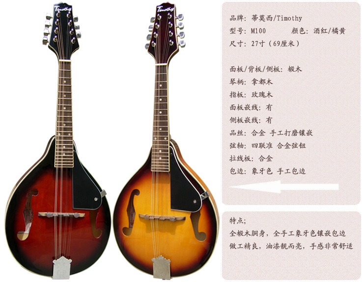 【Timothy】 A型高音曼陀鈴F音孔 曼陀鈴 買琴送4件套 曼陀林在類目 樂器/吉他/鋼琴/配件, 西洋樂器, 其他西洋樂器, 其它西洋樂器中 - 來自Buy2taobao.com提供專業的淘寶代購服務