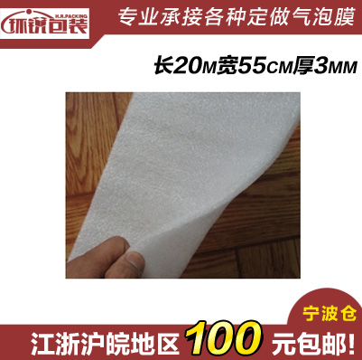 wide 55cm thick 3mm thickening EPE Filled with cotton Filler Foam film 25 element /20Min the Packing, Logistics packaging, EPE EPE category - from Buy2taobao.com to provide professional Taobao agent buy service