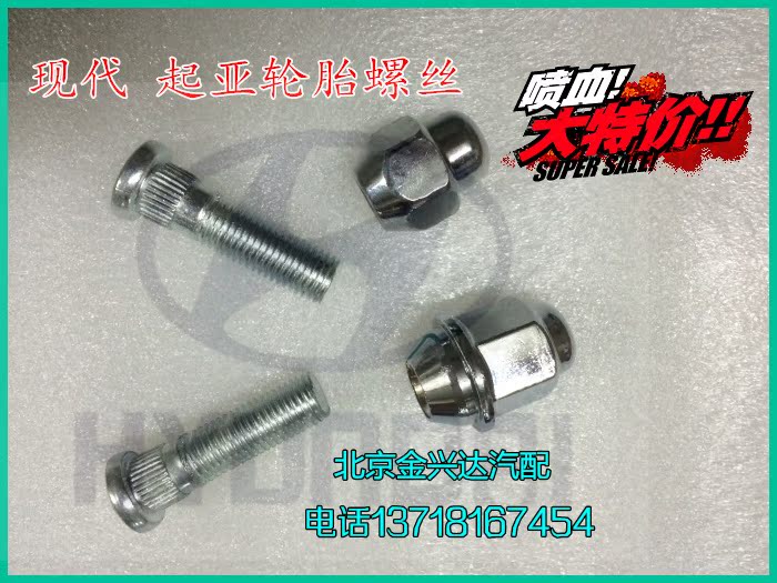 现代伊兰特索纳塔悦动雅绅特途胜轮胎螺丝 轮胎螺帽 轮胎螺丝母在类目 汽车/用品/配件/改装, 汽车零配件, 车用附件, 车轮锁/车位锁中 - 来自Buy2taobao.com提供专业的淘宝代购服务