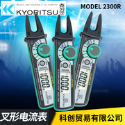 日本共立KYORITSU叉型钳形表2300R开口钳形电流表小型便携式袖珍