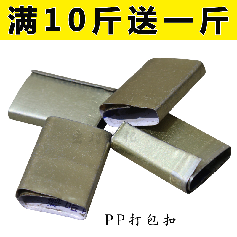 打包带铁皮扣打包扣手用打包带打包扣打包机包装扣4.5/斤在类目 办公设备/耗材/相关服务, 绳索/扎带/办公线材, 打包带中 - 来自Buy2taobao.com提供专业的淘宝代购服务