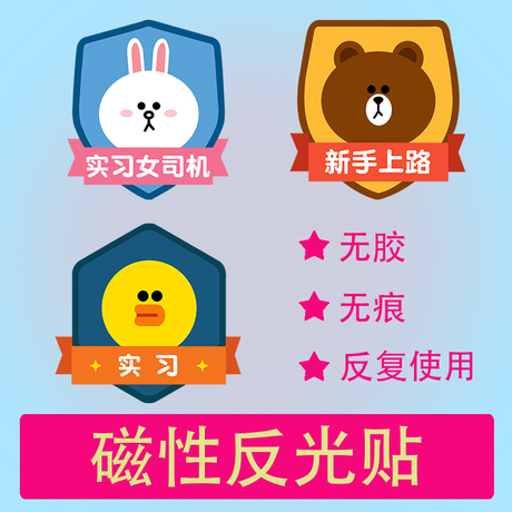 卡通车贴