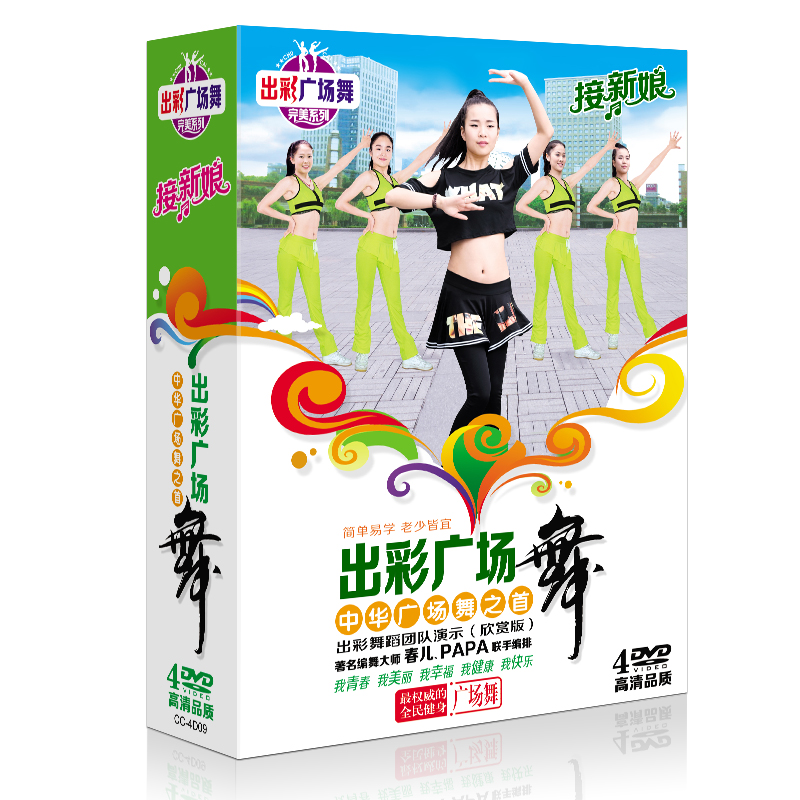 中老年健身操舞蹈视频教程广场舞之接新娘光盘热门教学dvd碟片