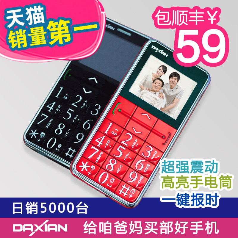 Daxian/大显 GS5000老人手机大字大声老人机超长待机老年手机大屏