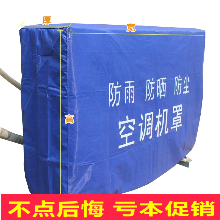 thickening Rainproof Sunscreen waterproof Gree Beauty Air conditioner cover Air conditioner outdoor unit dust cover 1.5-3pin the Home Fabric , Dust protection cover , Air conditioner cover category - from Buy2taobao.com to provide professional Taobao agent buy service