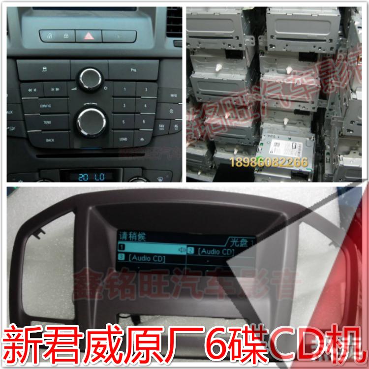 別克新君威CD機6碟 原廠解碼 新君威六碟CD機帶安吉星 松下原廠在類目 汽車/用品/配件/改裝, 汽車影音/車用電子/電器, 汽車影音, 車載CD機中 - 來自Buy2taobao.com提供專業的淘寶代購服務