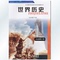 上下架计划:2014川教版初中历史课本教材书四川教育出版社9九年级下册初三l彩