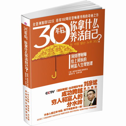 30 what feed own life investment Conduct financial transactions Economics and Finance Workers Wealth life plan Xinhua News Genuine Best seller Boku netin the Books/Magazine/Newspaper , Management , Financial Management category - from Buy2taobao.com to provide professional Taobao agent buy service