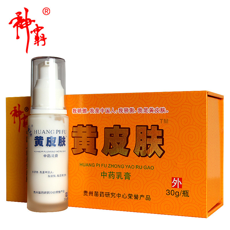 30克瓶装黄皮肤乳膏 瘙痒痛痒红肿 蚊虫叮咬脚臭脚痒溃烂臭味止痒在类目 OTC药品/医疗器械/计生用品, 保健用品, 皮肤消毒护理(消)中 - 来自Buy2taobao.com提供专业的淘宝代购服务