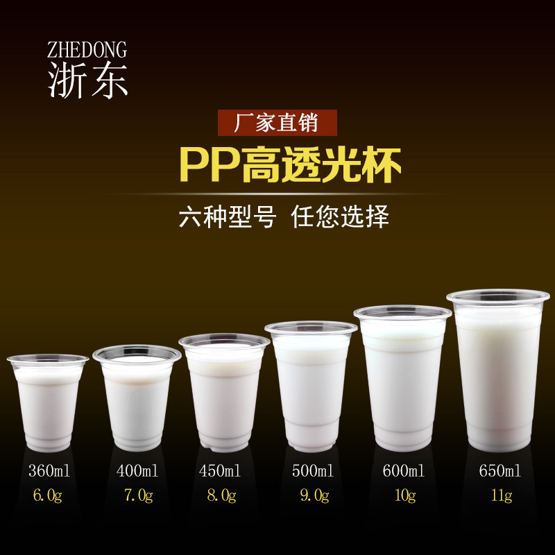 一次性塑料杯高透明果汁珍珠奶茶杯500ml 9g加厚厂家直销定做在类目 餐饮具, 一次性餐桌用品, 塑杯中 - 来自Buy2taobao.com提供专业的淘宝代购服务