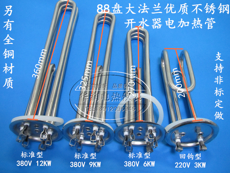 88盘盖法兰开水器电加热管 热水器电热管3KW 6KW 9KW 12KW|msdalam kategori perkakasan/alat, perkakasan elektrik, Heating Equipment, paip pemanas - dari Buy2taobao.com untuk memberikan perkhidmatan ejen Taobao profesional membeli