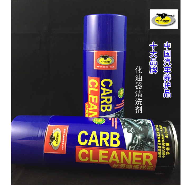 飞凡原野化油器清洗剂 工业设备油污清洗剂 化清剂 清洗剂在类目 汽车/用品/配件/改装, 汽车美容/保养/维修, 汽车养护品, 清洗剂/养护剂中 - 来自Buy2taobao.com提供专业的淘宝代购服务