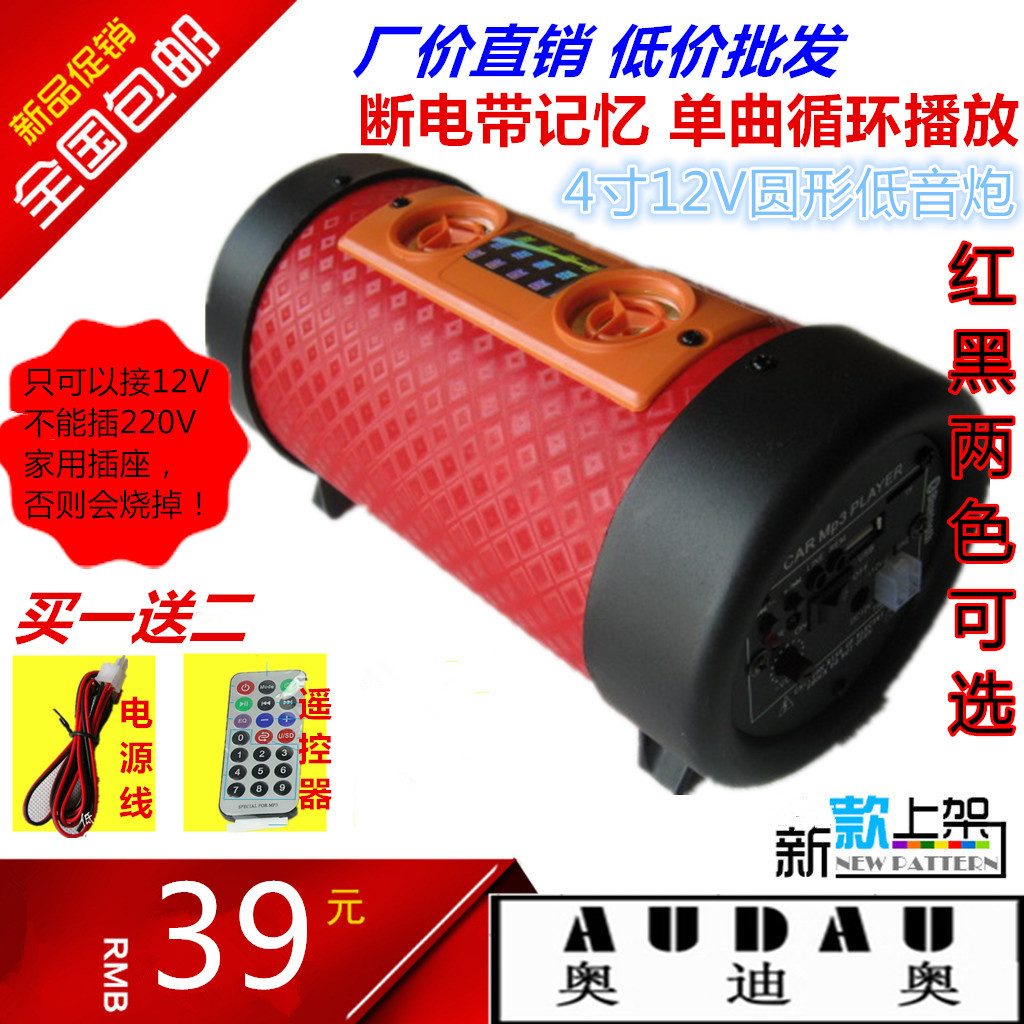 包邮圆形4寸12V伏音响车载低音炮音箱4寸12V可插卡摩托车音响在类目 影音电器, Hifi音箱/功放/器材, 低音炮中 - 来自Buy2taobao.com提供专业的淘宝代购服务