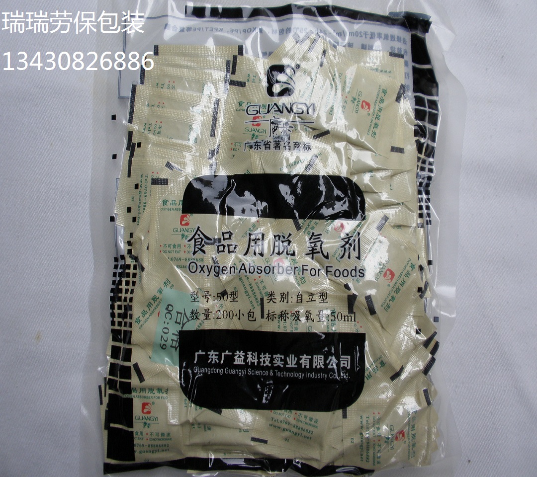 广益食品脱氧剂 干燥剂茶叶糕点月饼保鲜剂脱酸素防霉50型200小包在类目 居家日用, 家居健康用品, 竹炭包/炭盒/活性炭中 - 来自Buy2taobao.com提供专业的淘宝代购服务